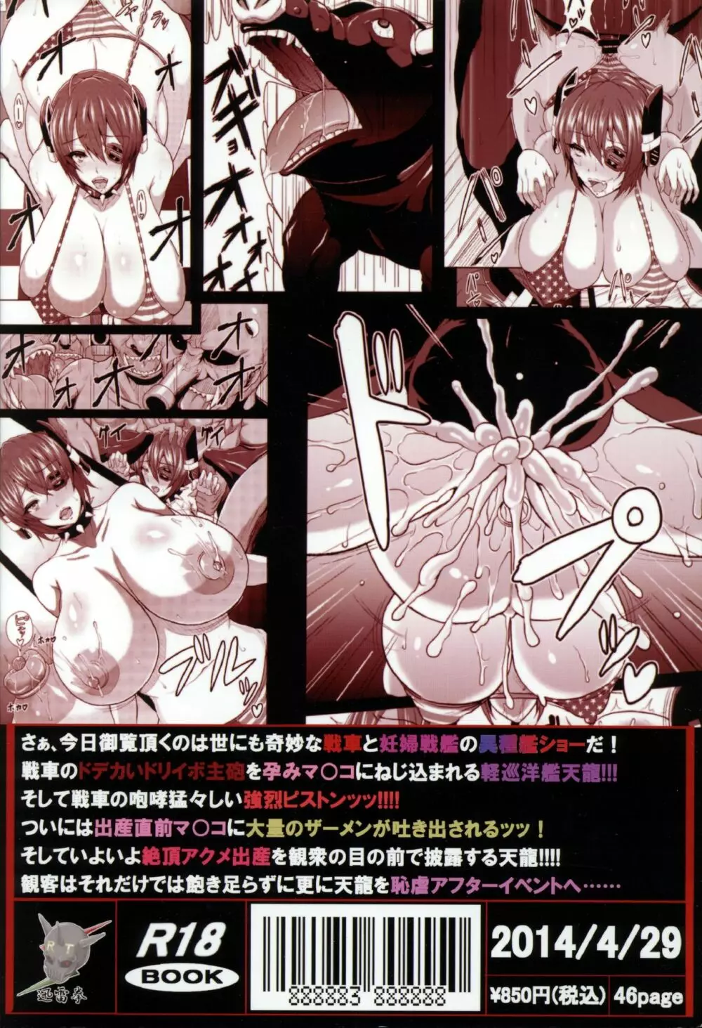 BEASTHOLE TENRYU Page.47