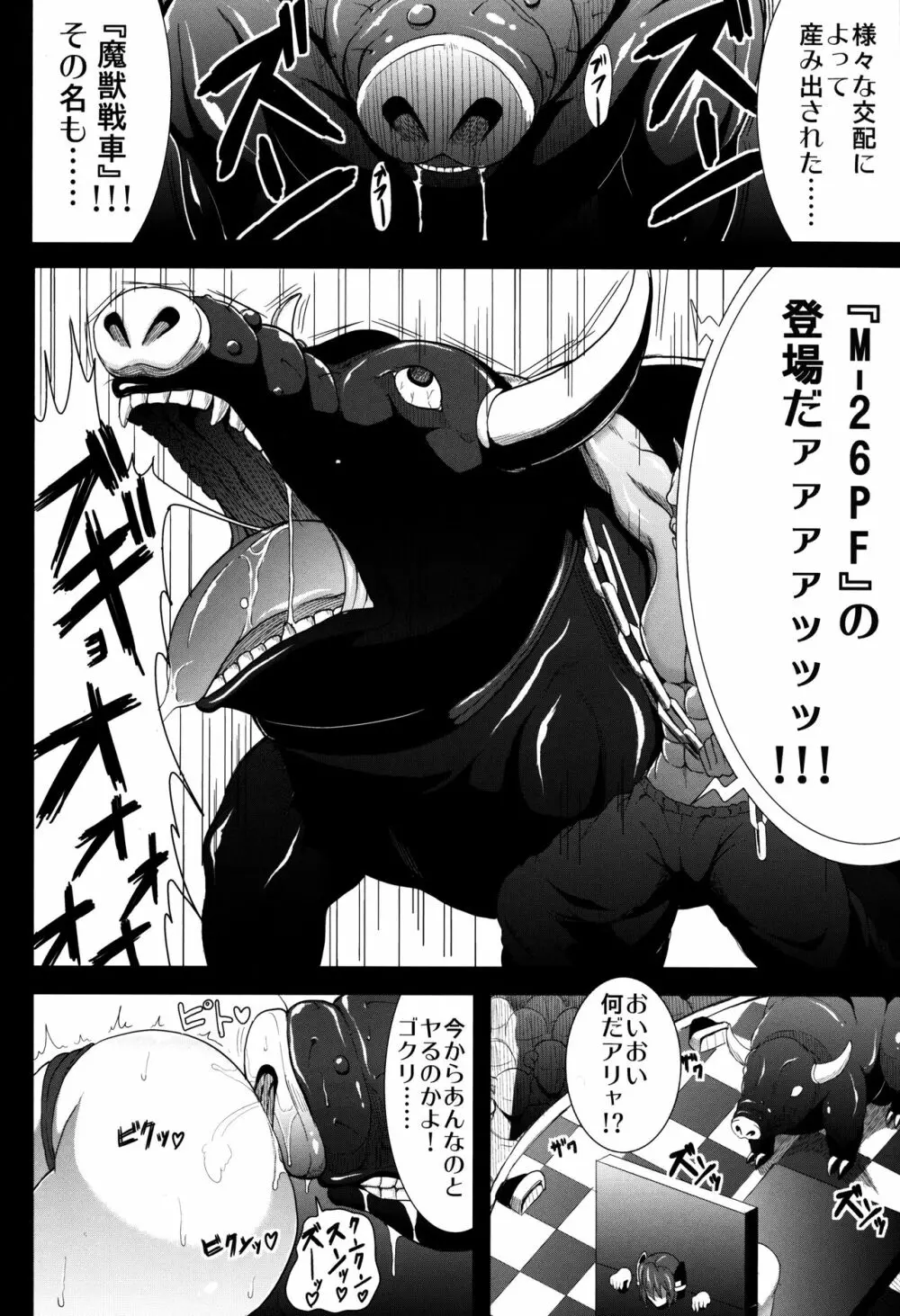 BEASTHOLE TENRYU Page.8