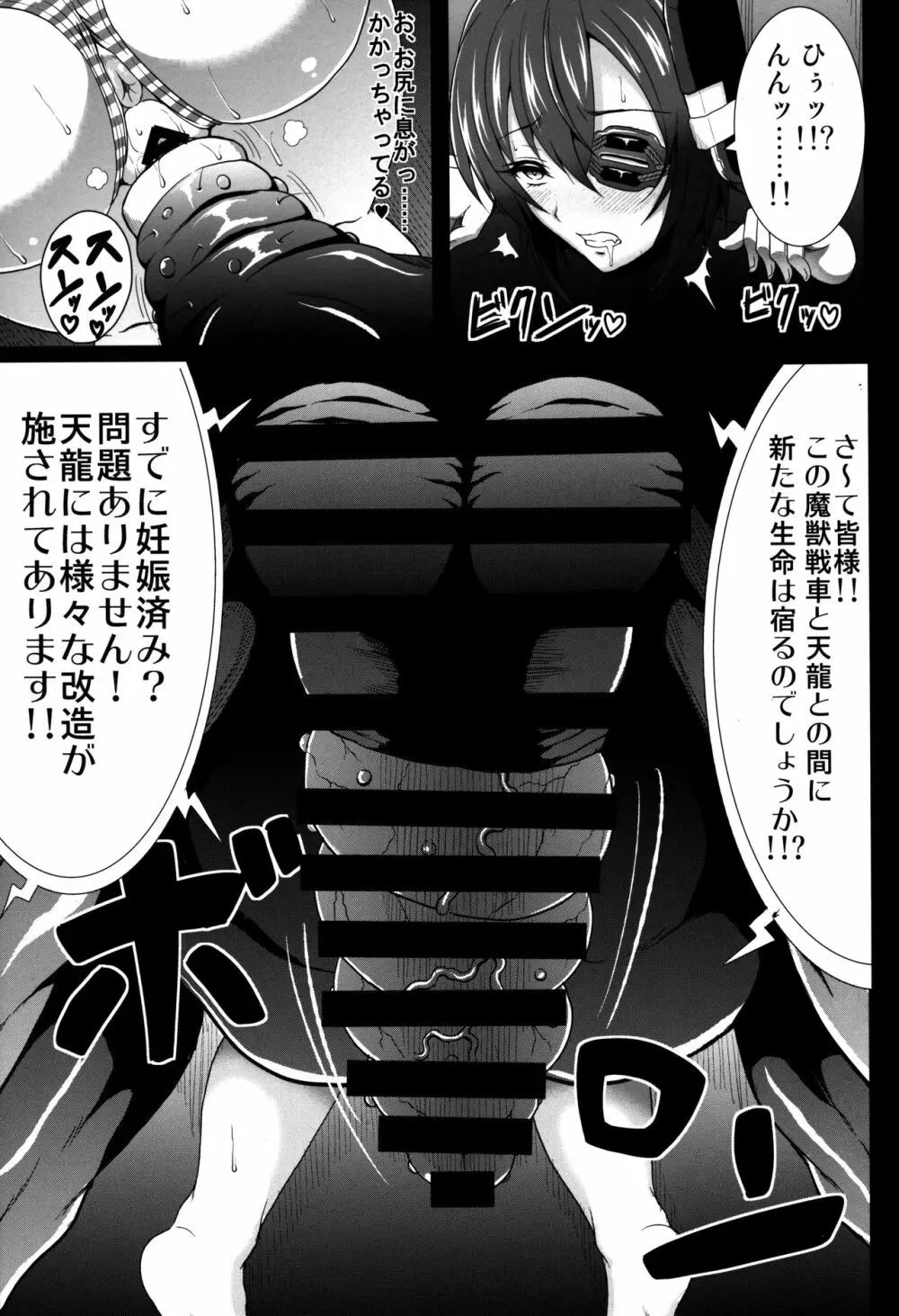 BEASTHOLE TENRYU Page.9