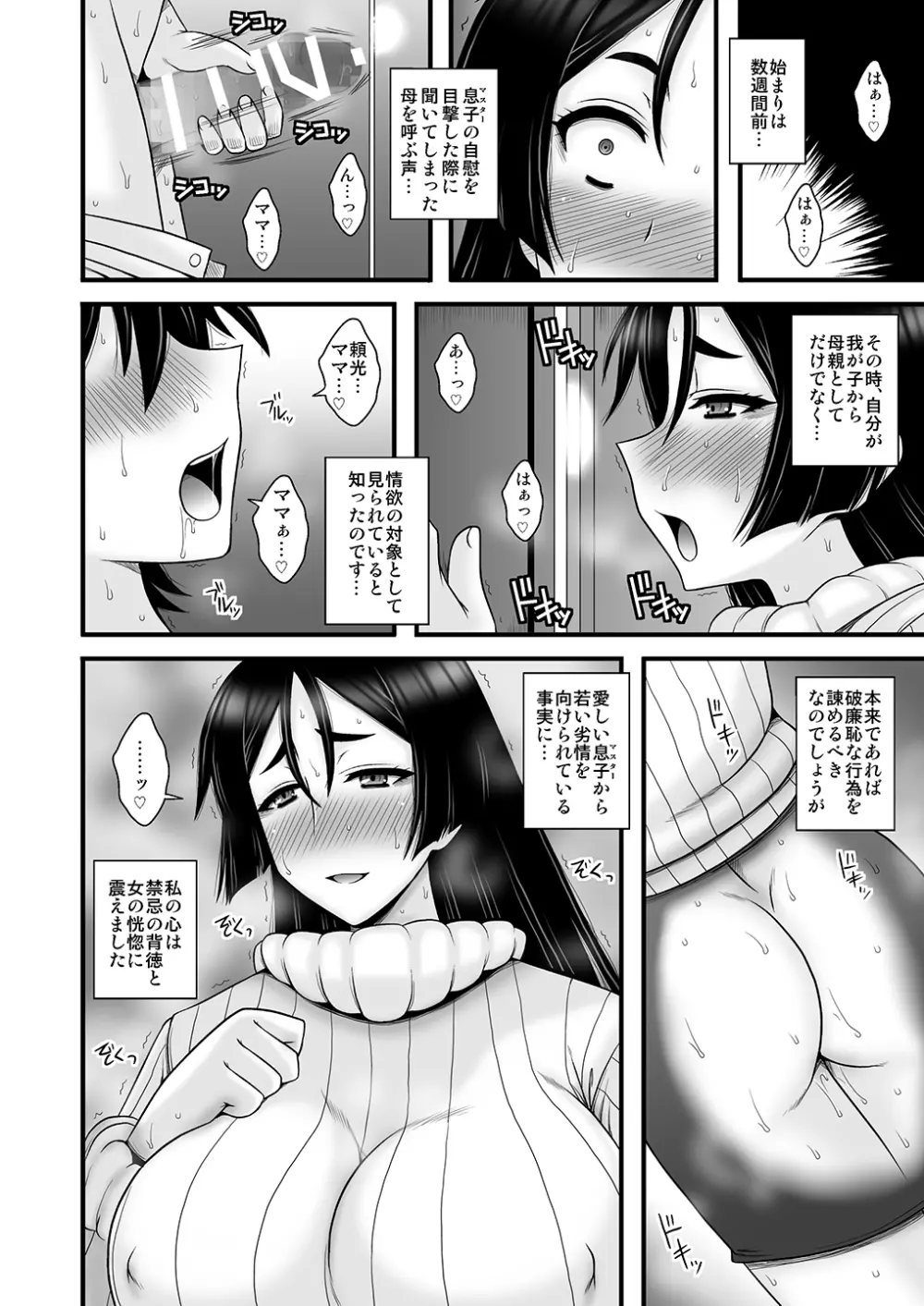 淫性熟母 狂愛相姦 Page.3