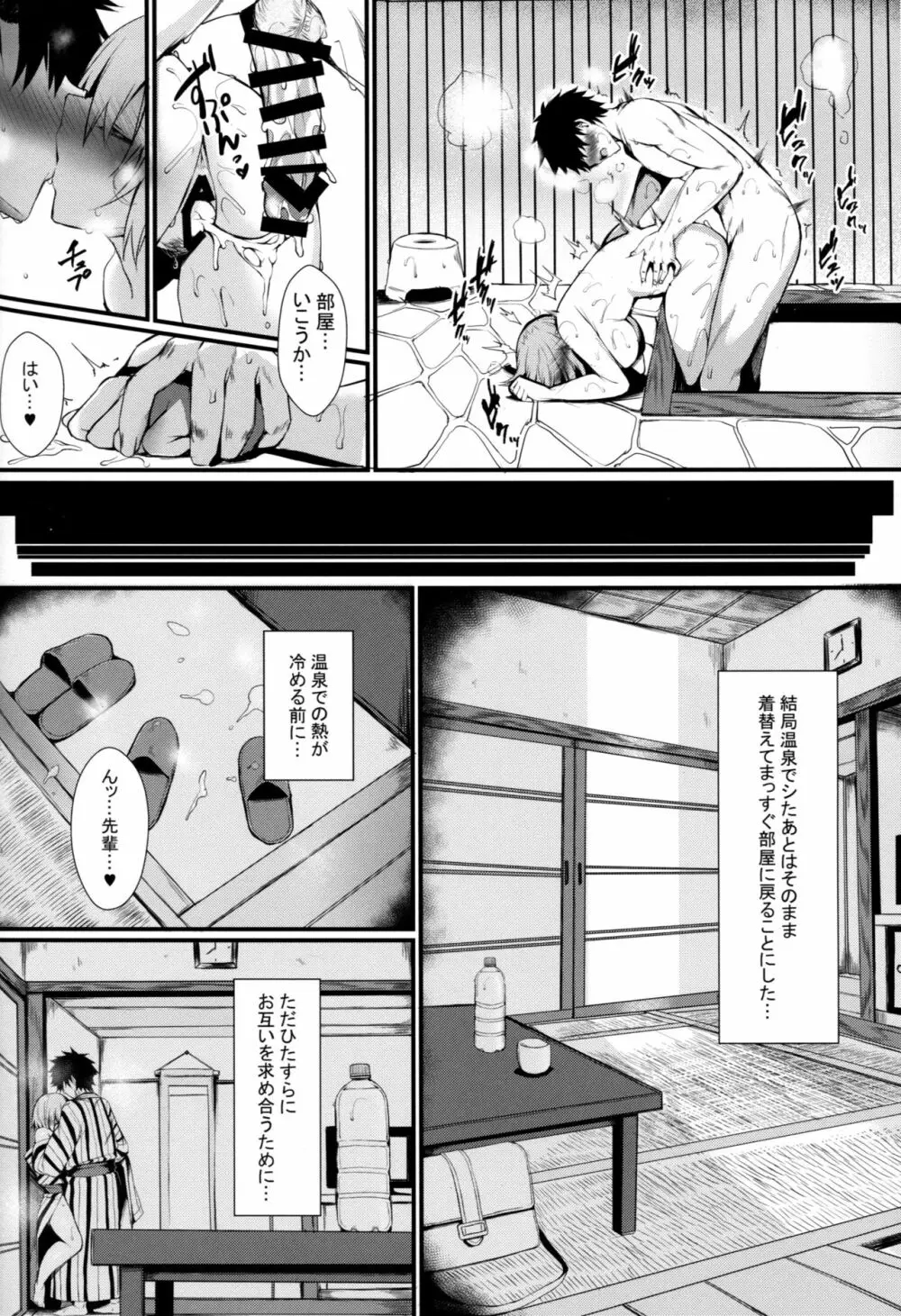 マシュと一緒に Page.15