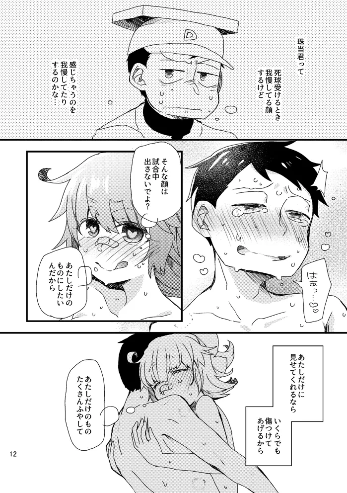 汝、隣人の傷痕も愛せよ Page.12