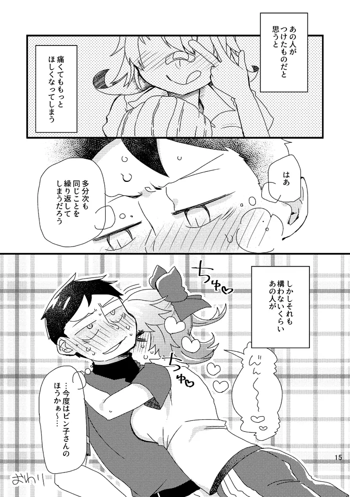 汝、隣人の傷痕も愛せよ Page.15