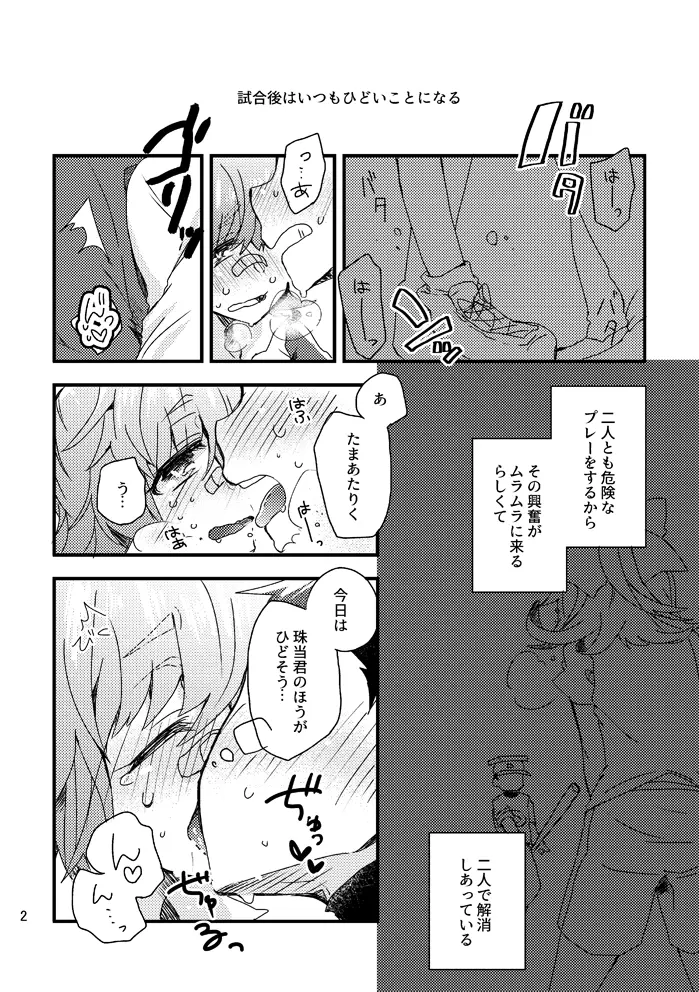 汝、隣人の傷痕も愛せよ Page.2