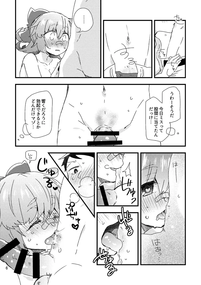 汝、隣人の傷痕も愛せよ Page.6