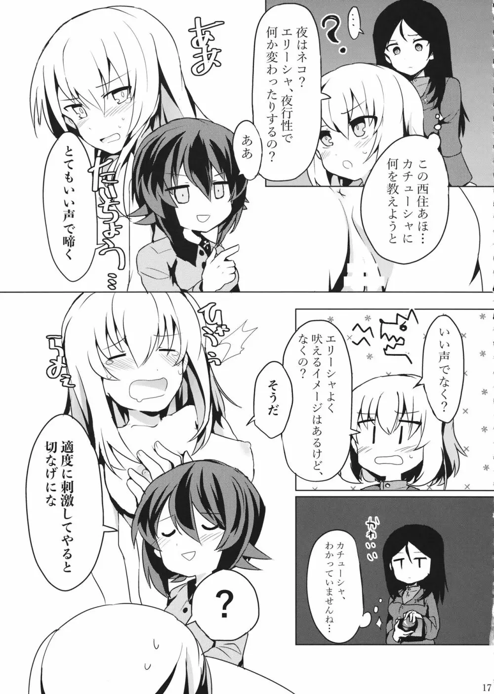 隊長!これが私たちの まほエリゆりゆり作戦です!? Page.18