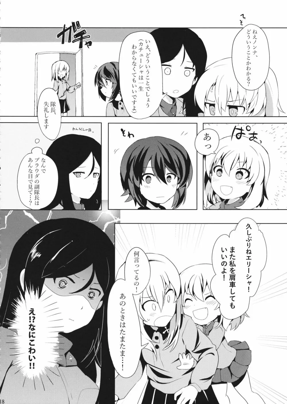 隊長!これが私たちの まほエリゆりゆり作戦です!? Page.19