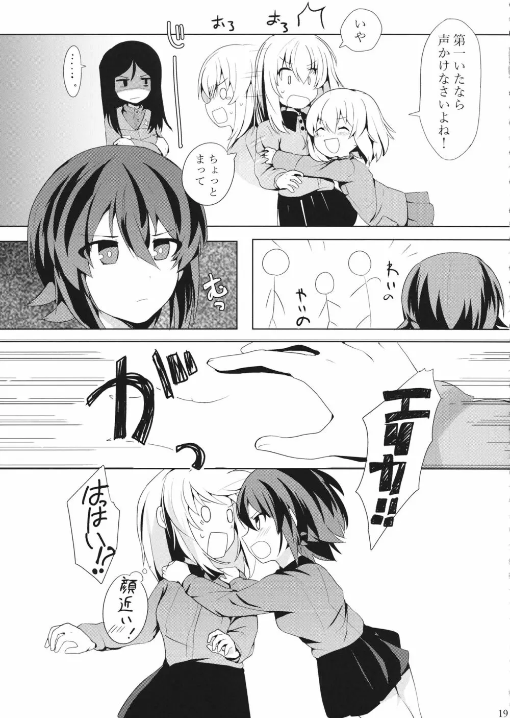 隊長!これが私たちの まほエリゆりゆり作戦です!? Page.20