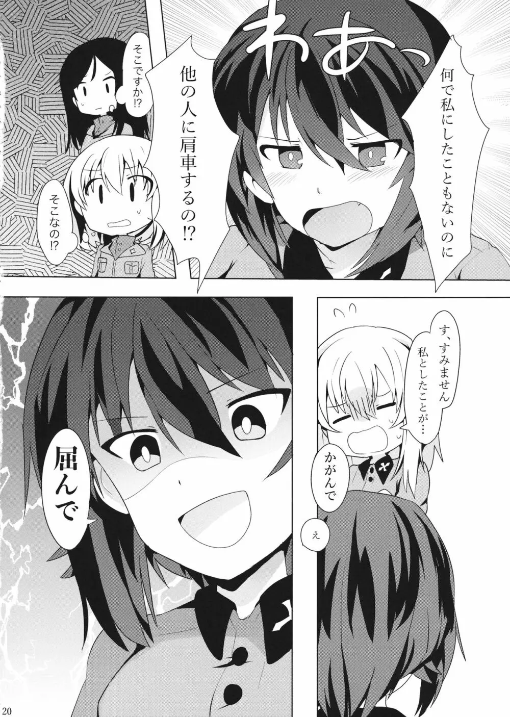 隊長!これが私たちの まほエリゆりゆり作戦です!? Page.21