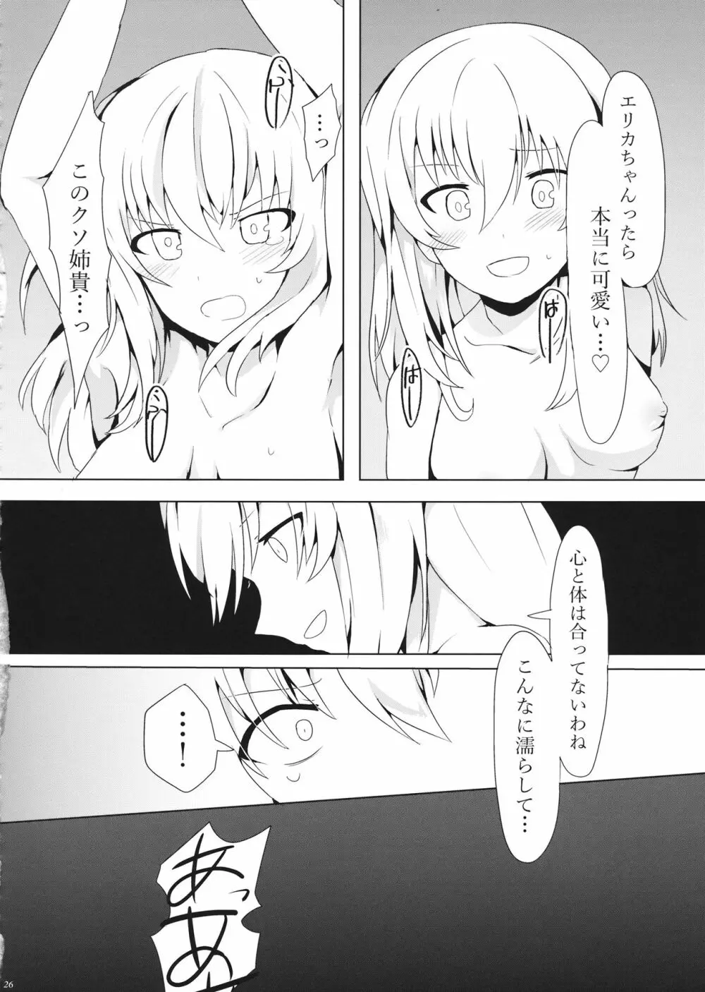 隊長!これが私たちの まほエリゆりゆり作戦です!? Page.27