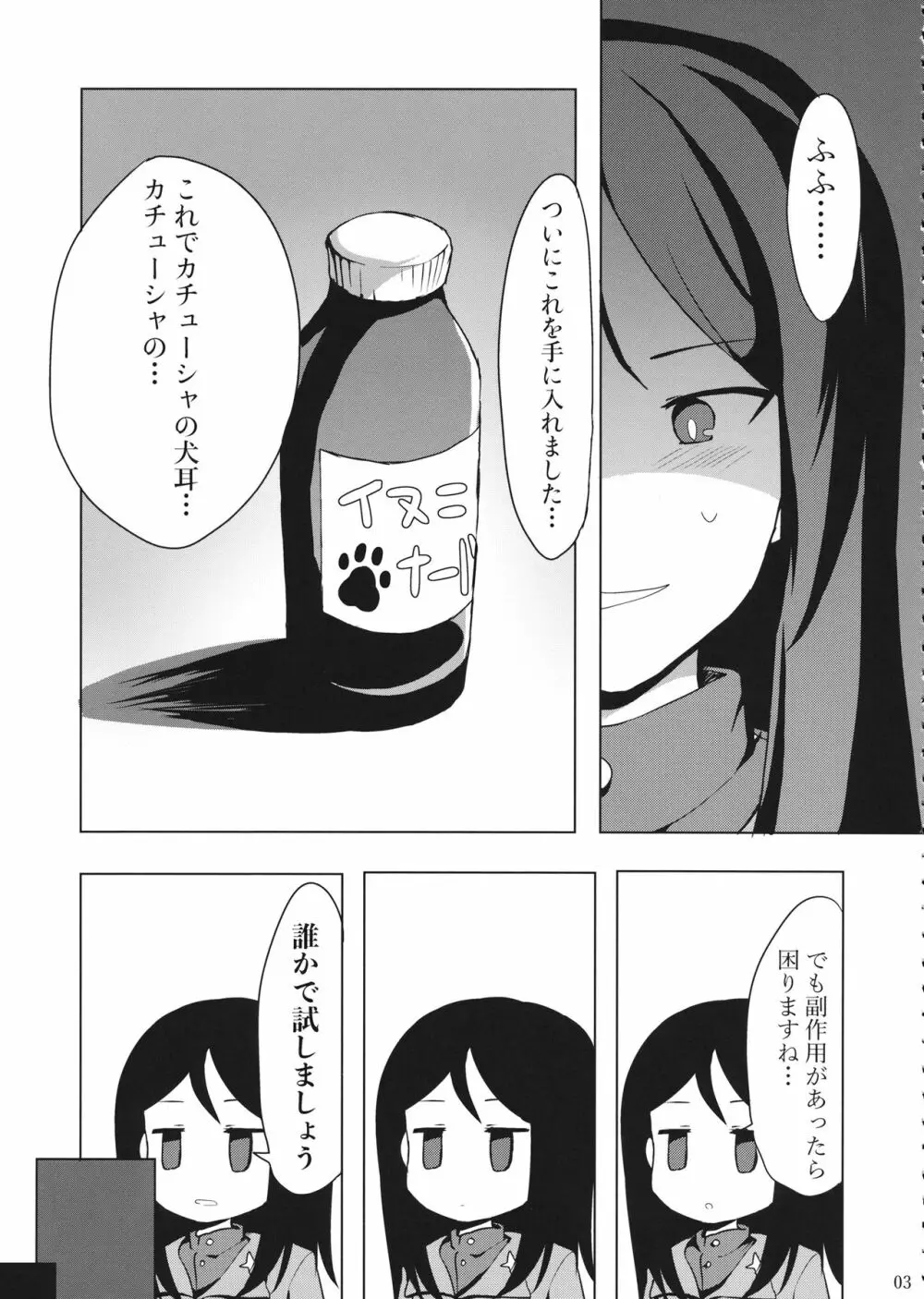 隊長!これが私たちの まほエリゆりゆり作戦です!? Page.4