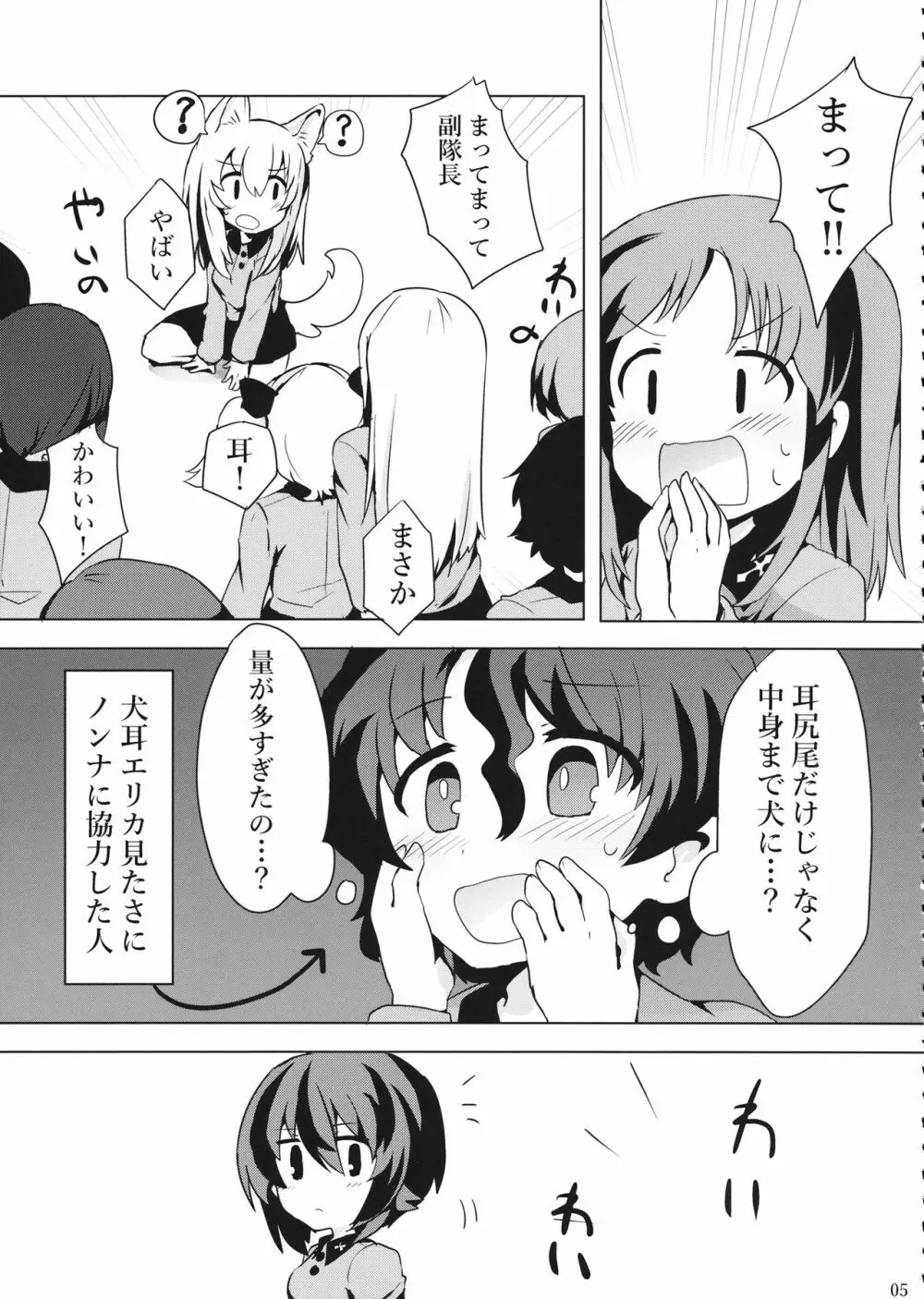 隊長!これが私たちの まほエリゆりゆり作戦です!? Page.6