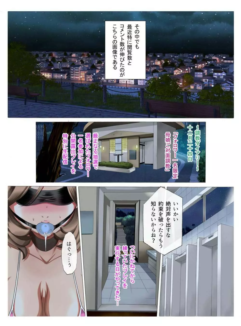 Mッ娘露出〜母娘相姦調教ダイアリー〜後編 Page.13