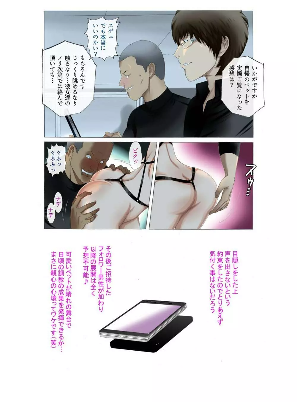 Mッ娘露出〜母娘相姦調教ダイアリー〜後編 Page.17