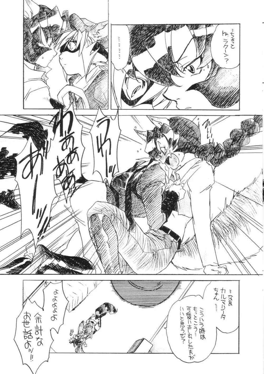 赤いキツネとアライグマ Page.7