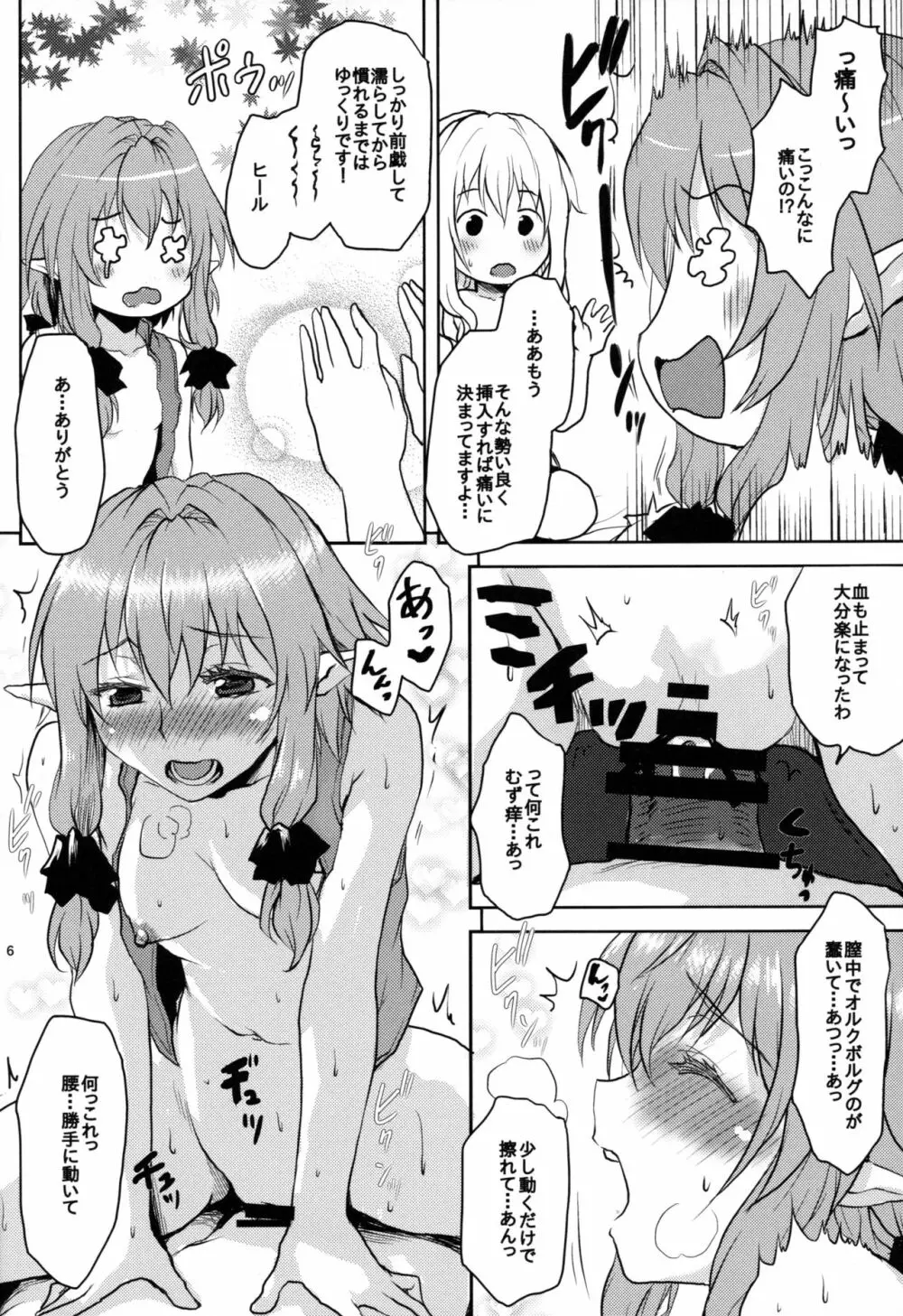 想詰めBOX 45 Page.7