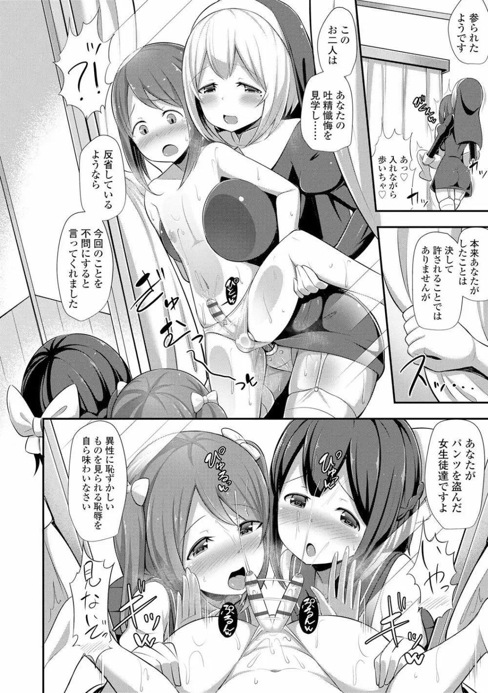 じょうずにぴゅっぴゅできるかな? Page.103