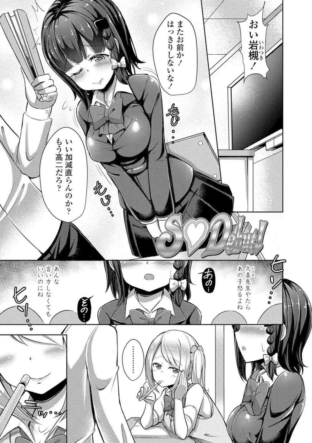 じょうずにぴゅっぴゅできるかな? Page.108