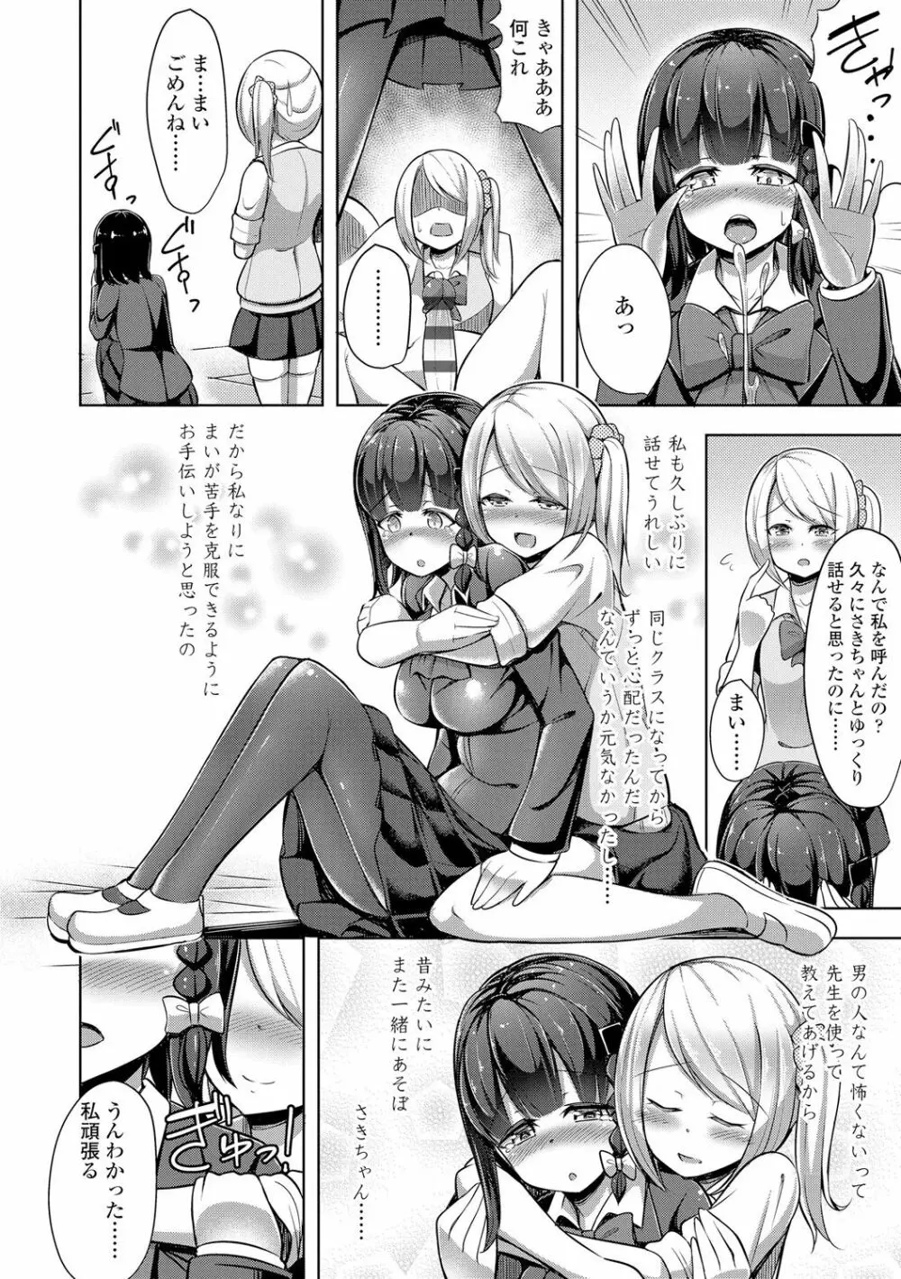 じょうずにぴゅっぴゅできるかな? Page.113