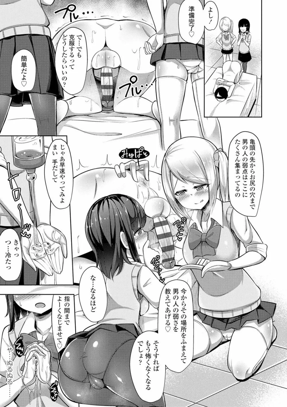 じょうずにぴゅっぴゅできるかな? Page.114