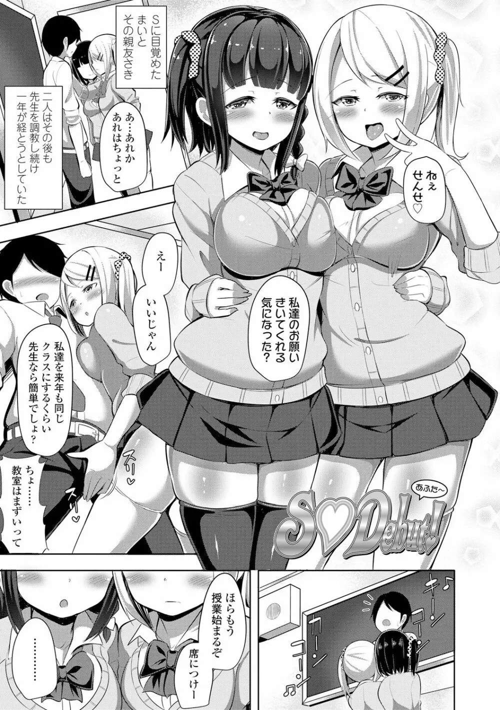 じょうずにぴゅっぴゅできるかな? Page.130