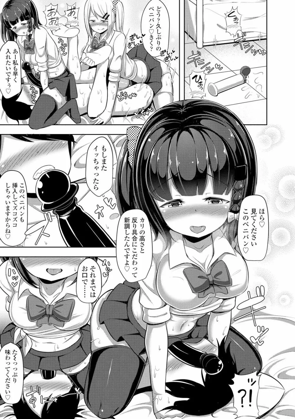 じょうずにぴゅっぴゅできるかな? Page.142