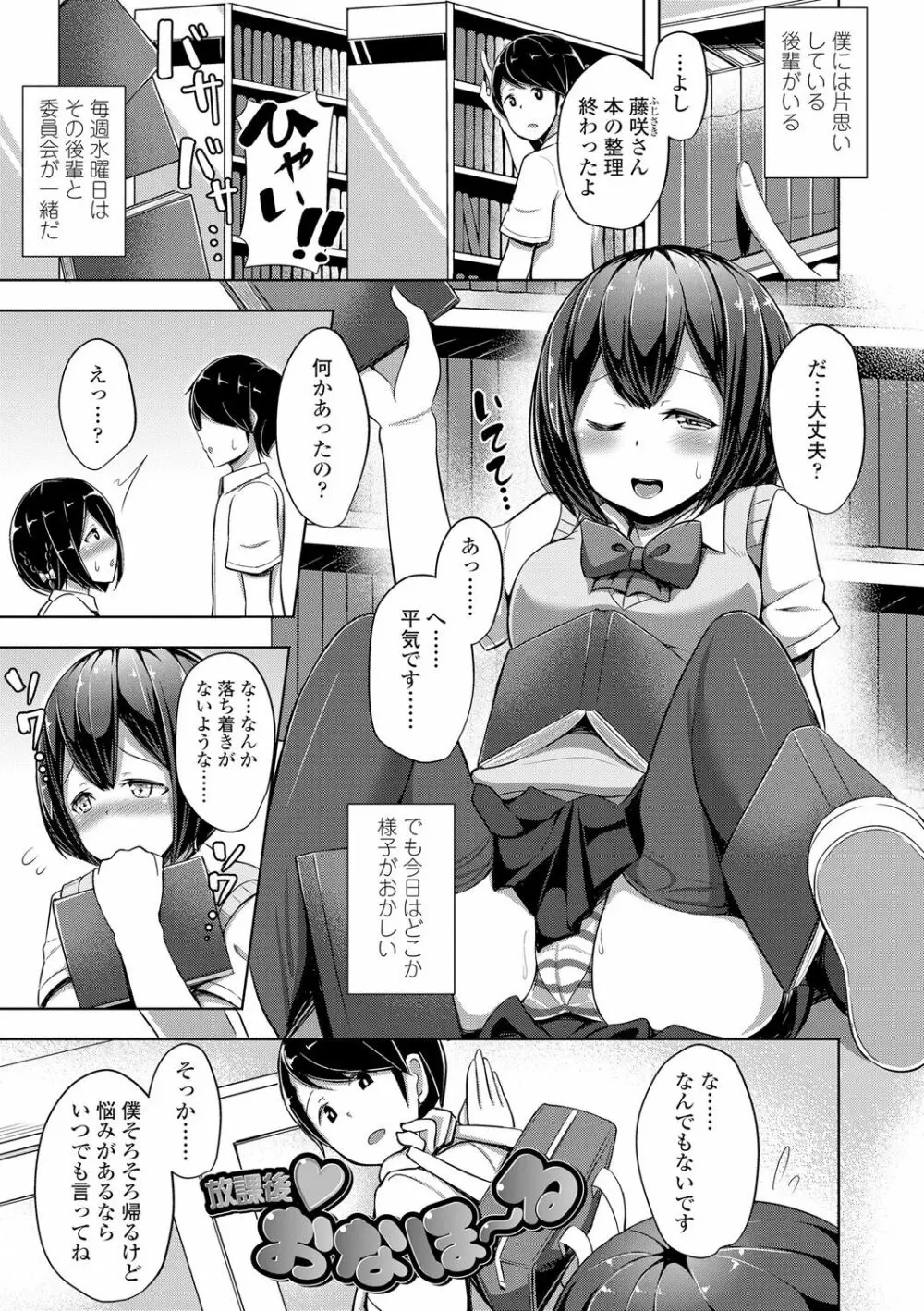 じょうずにぴゅっぴゅできるかな? Page.152