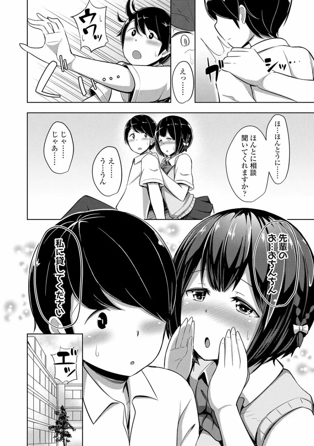 じょうずにぴゅっぴゅできるかな? Page.153