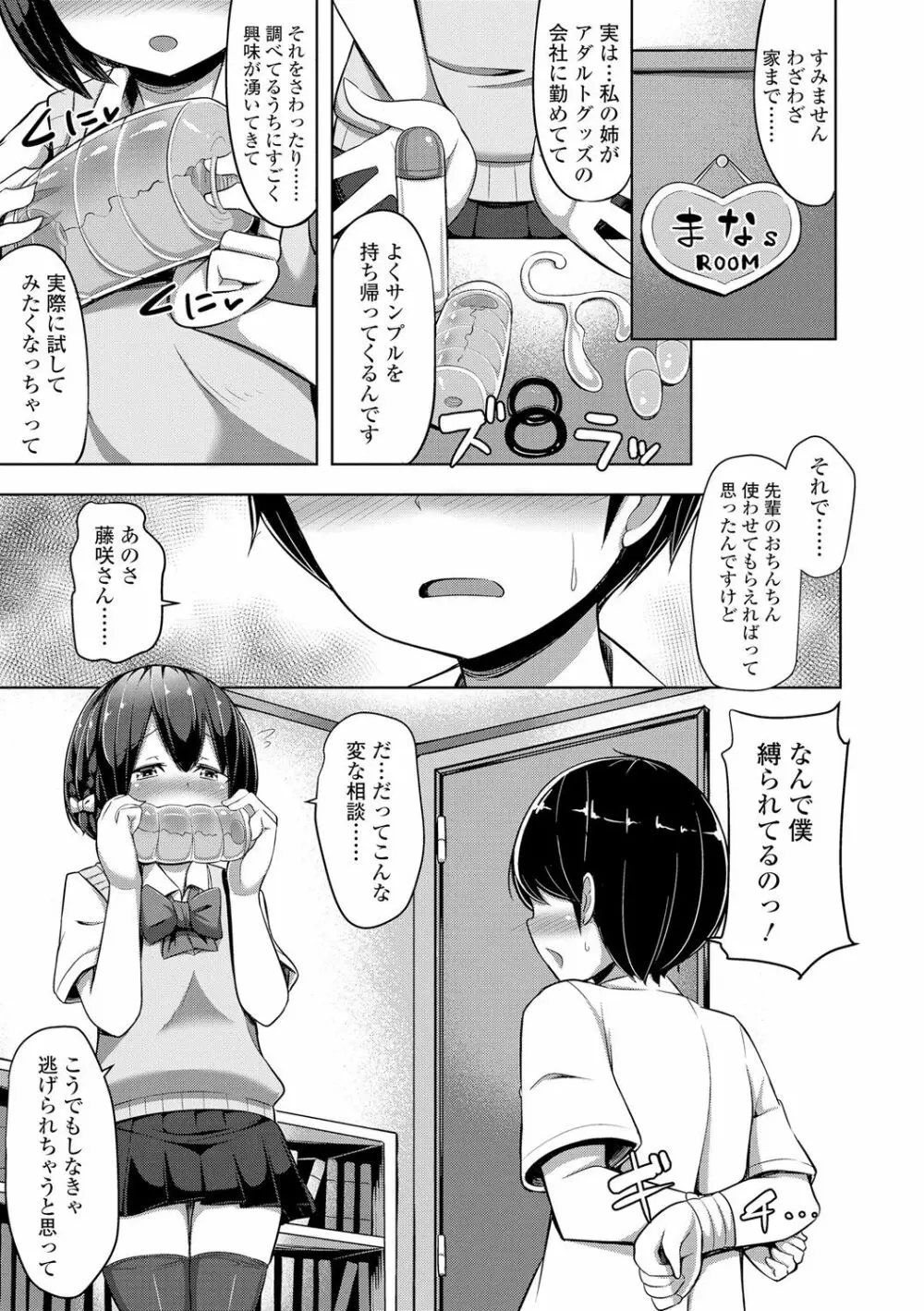 じょうずにぴゅっぴゅできるかな? Page.154