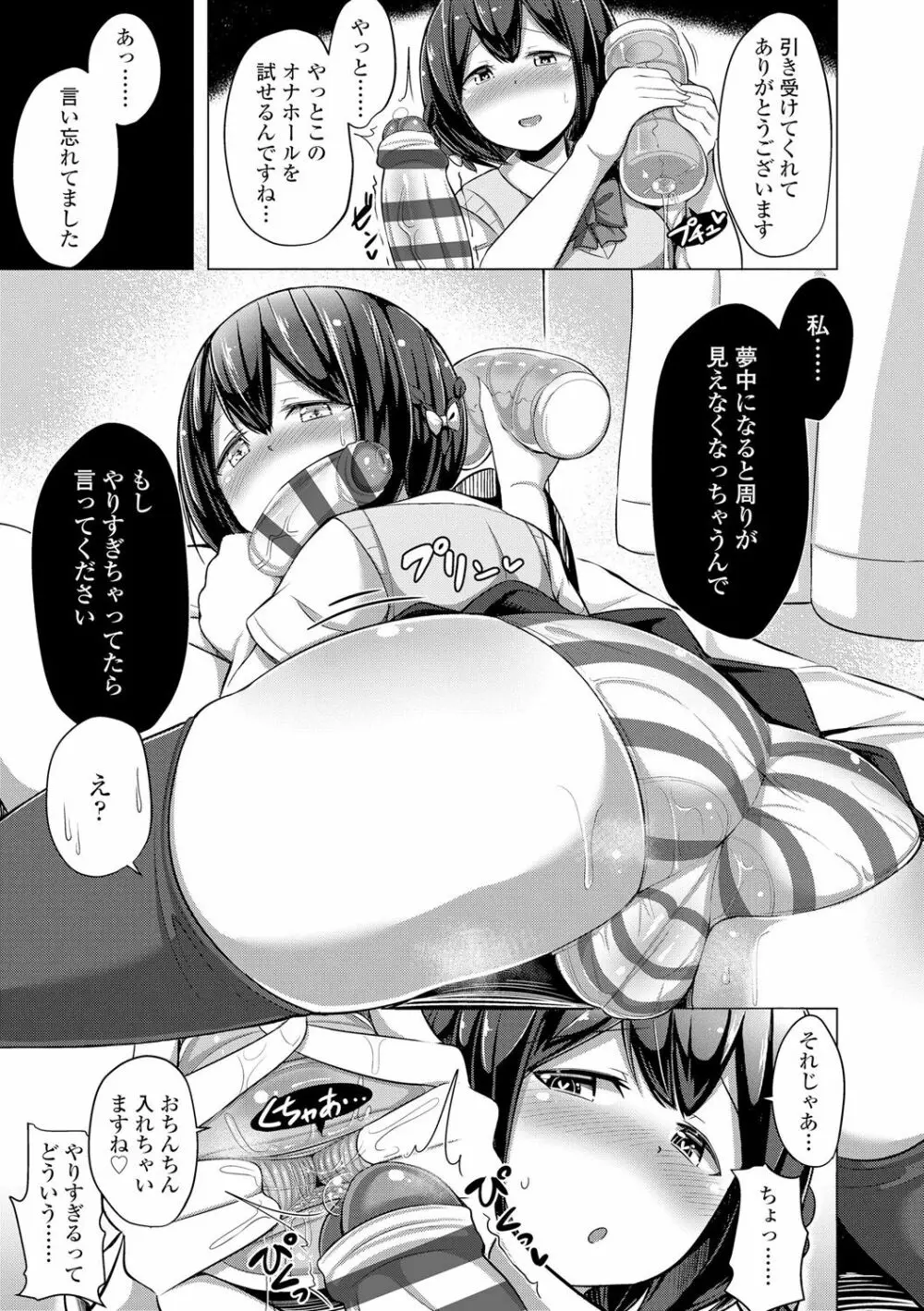 じょうずにぴゅっぴゅできるかな? Page.158