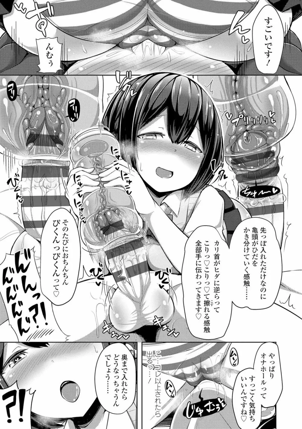 じょうずにぴゅっぴゅできるかな? Page.160