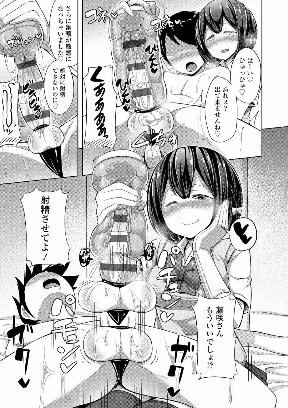 じょうずにぴゅっぴゅできるかな? Page.172