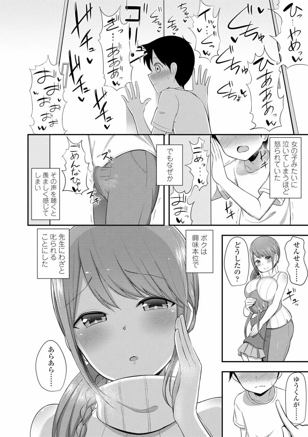 じょうずにぴゅっぴゅできるかな? Page.27