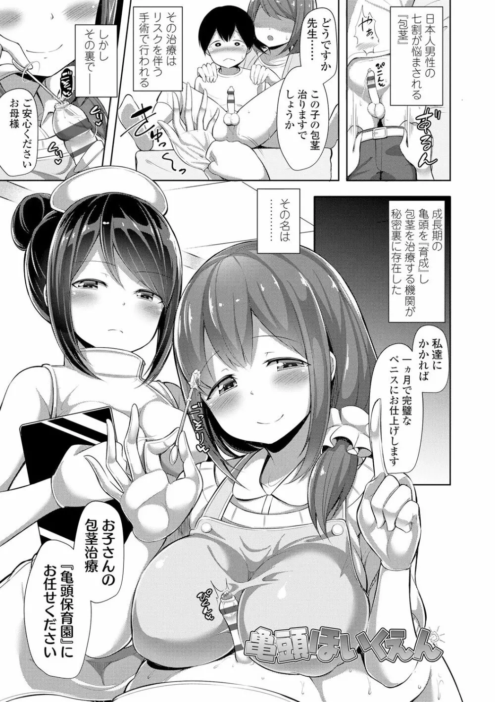 じょうずにぴゅっぴゅできるかな? Page.4