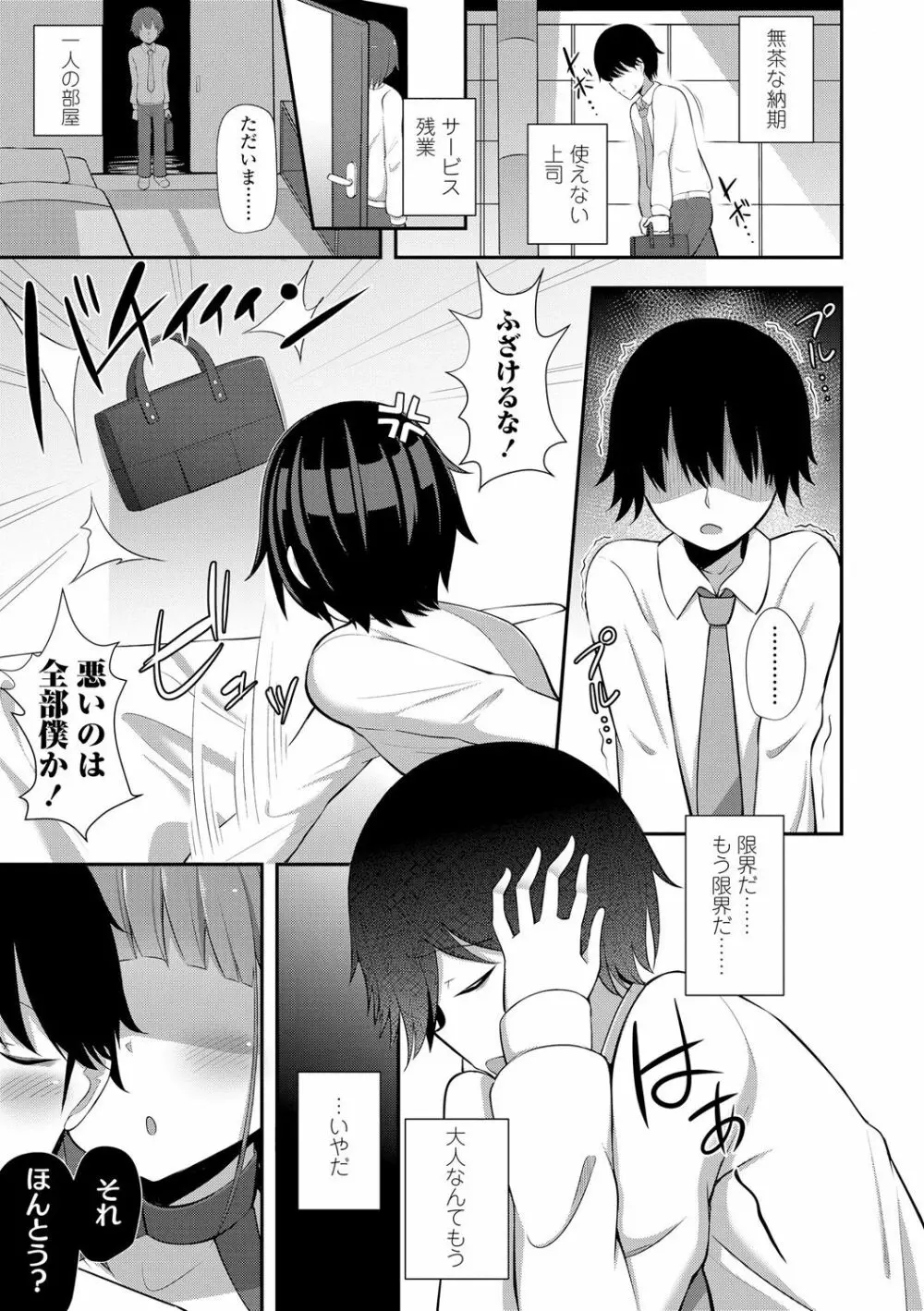 じょうずにぴゅっぴゅできるかな? Page.42