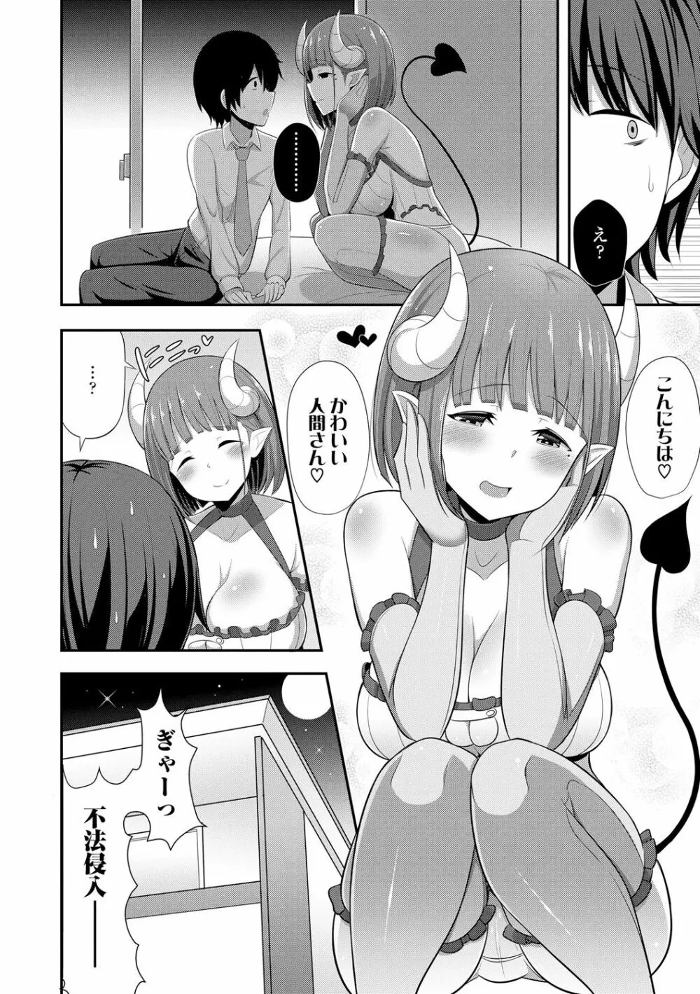 じょうずにぴゅっぴゅできるかな? Page.43