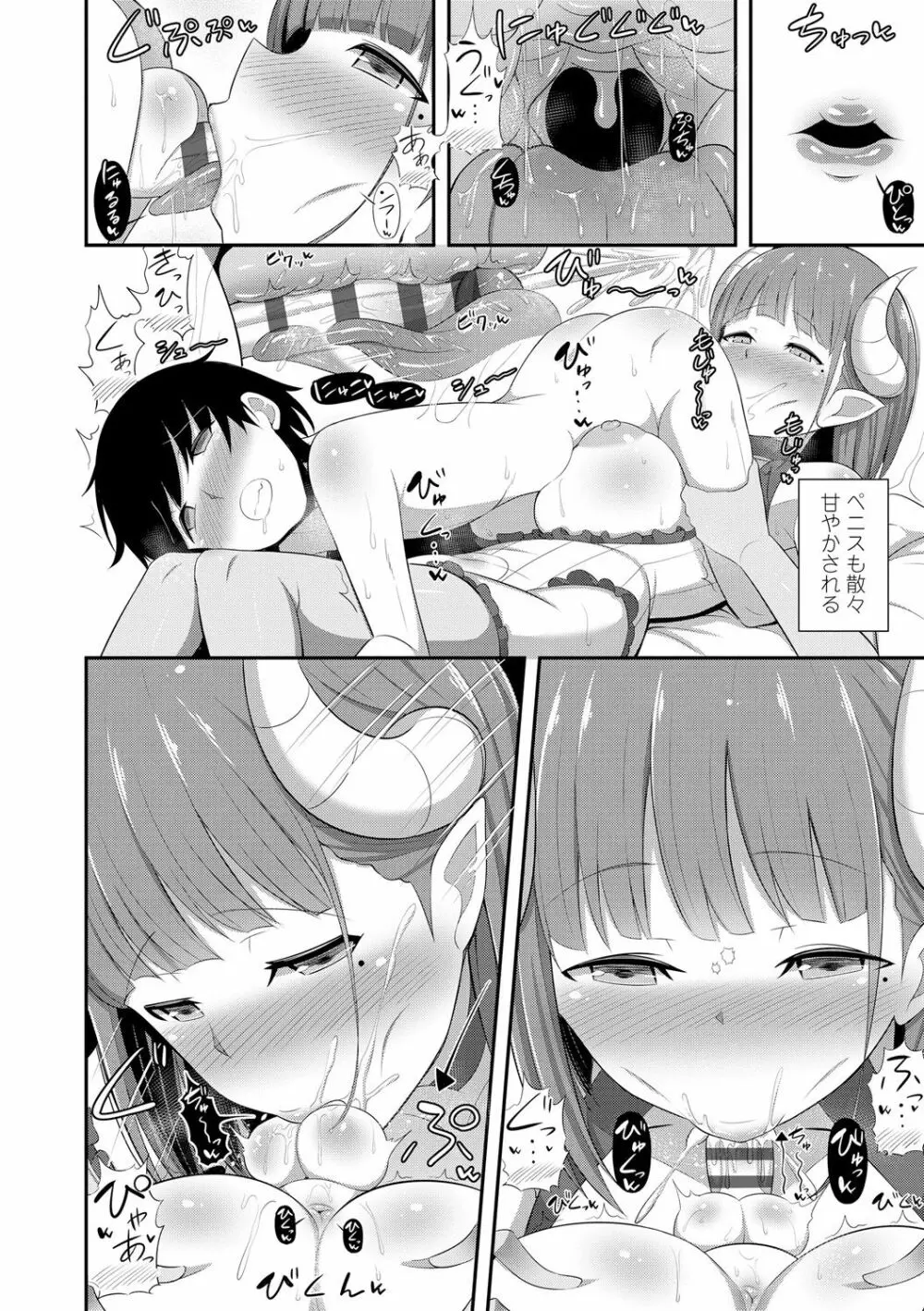 じょうずにぴゅっぴゅできるかな? Page.51