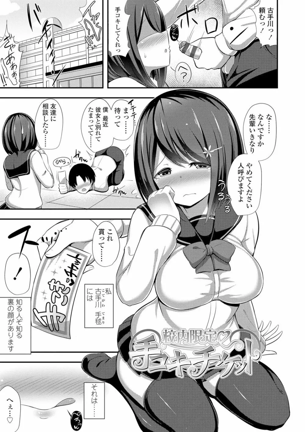 じょうずにぴゅっぴゅできるかな? Page.64