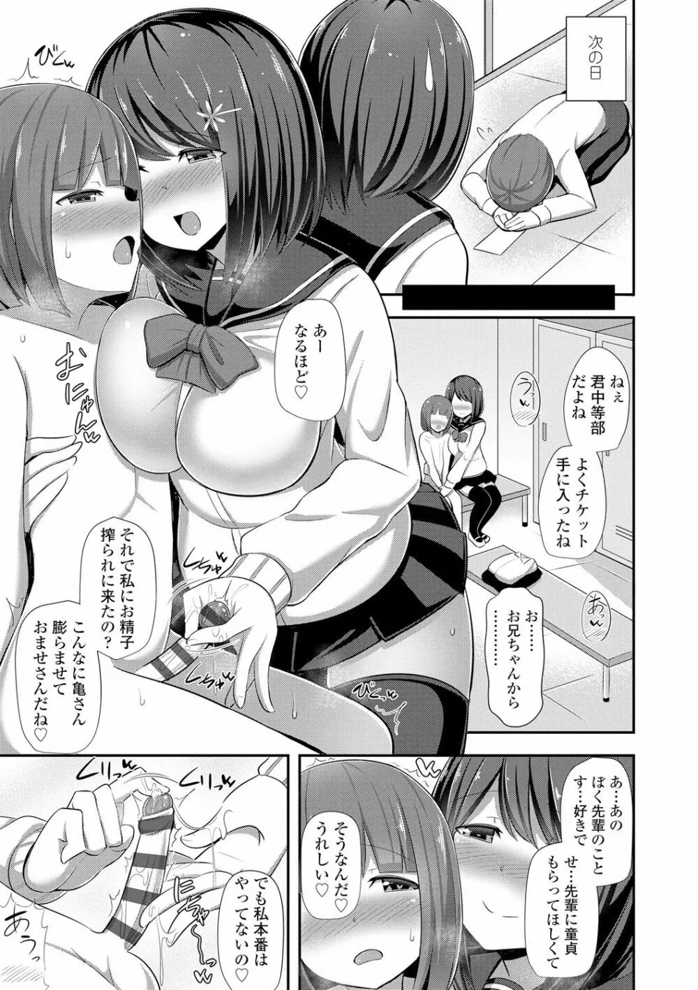 じょうずにぴゅっぴゅできるかな? Page.70