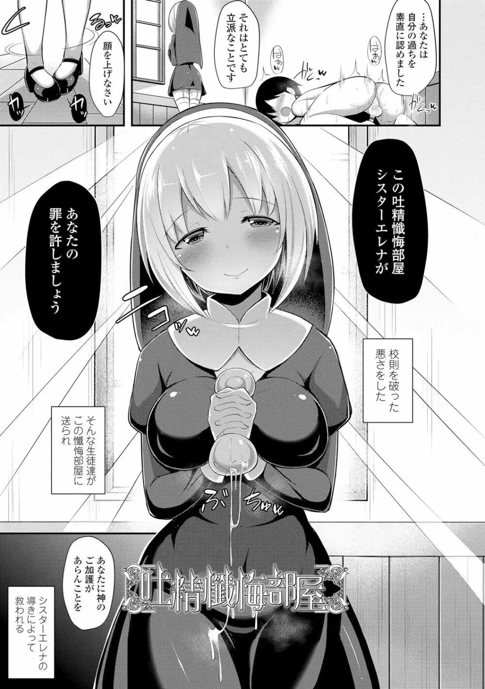 じょうずにぴゅっぴゅできるかな? Page.88