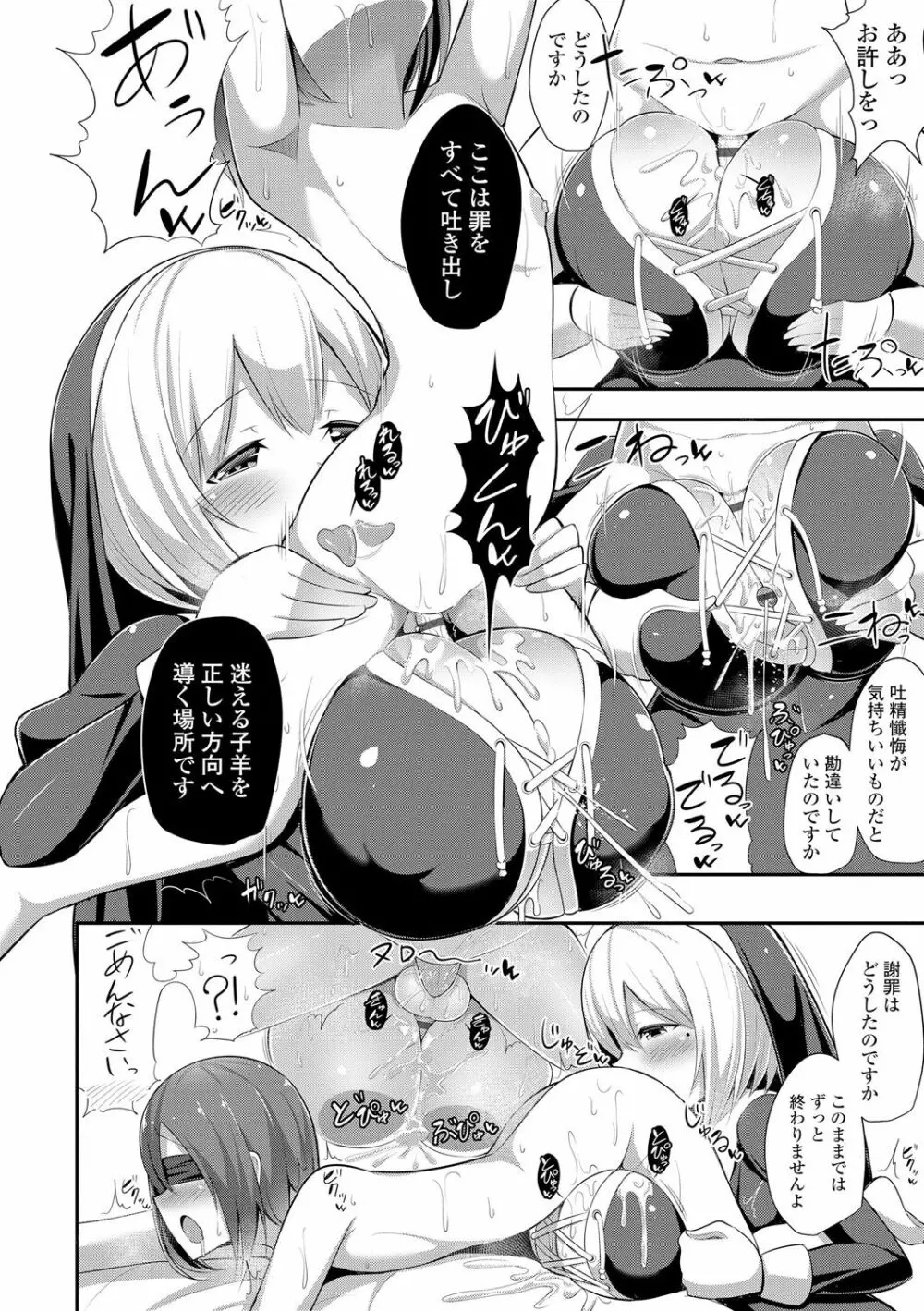 じょうずにぴゅっぴゅできるかな? Page.97