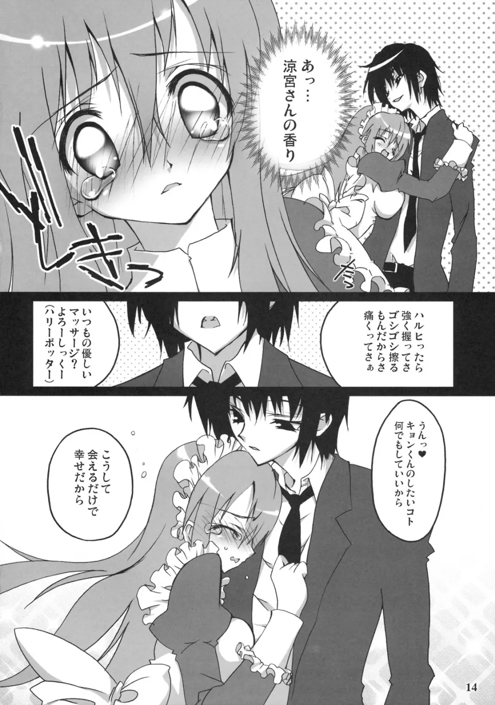 ファッQみくる Page.13