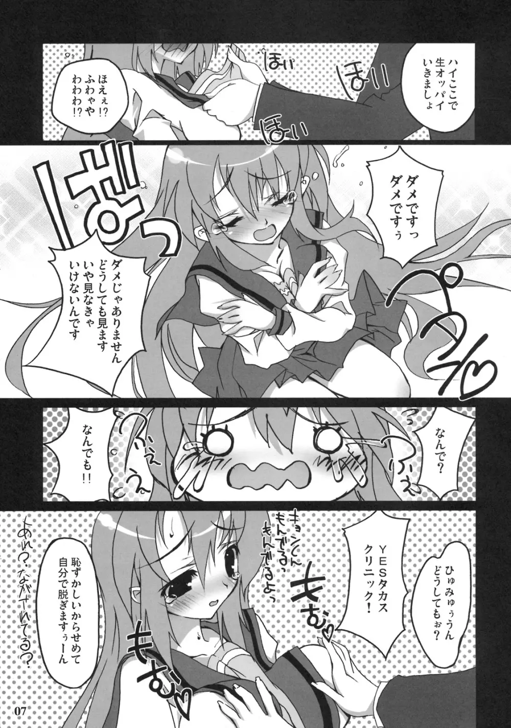 ファッQみくる Page.6