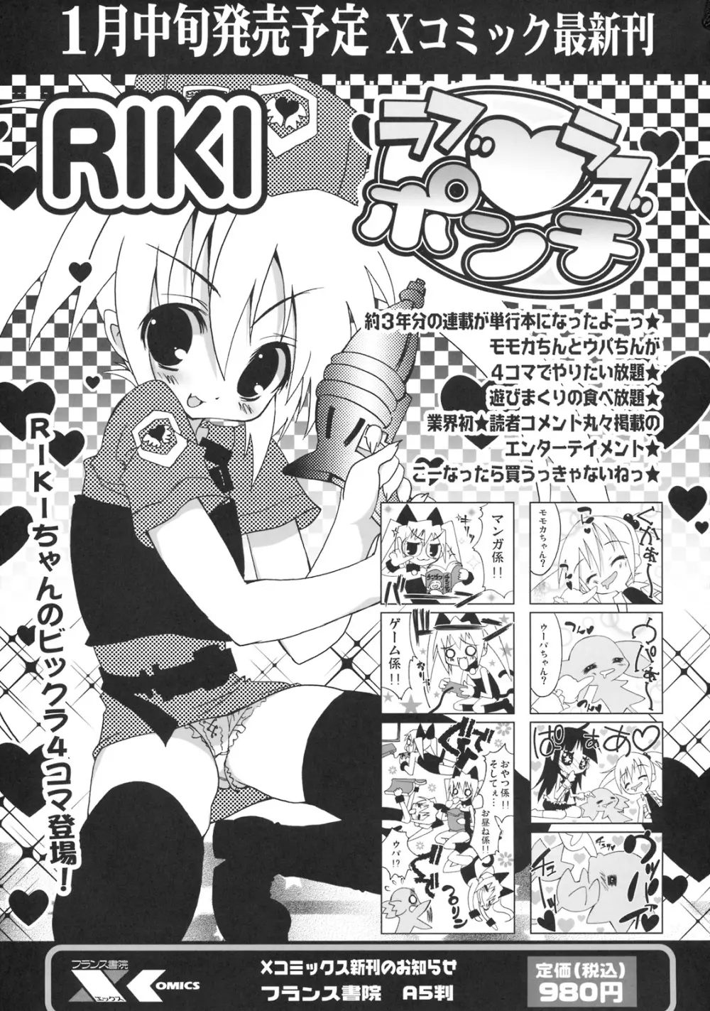 パイパイでチンチンがドバドバんスペシャル版 Page.16