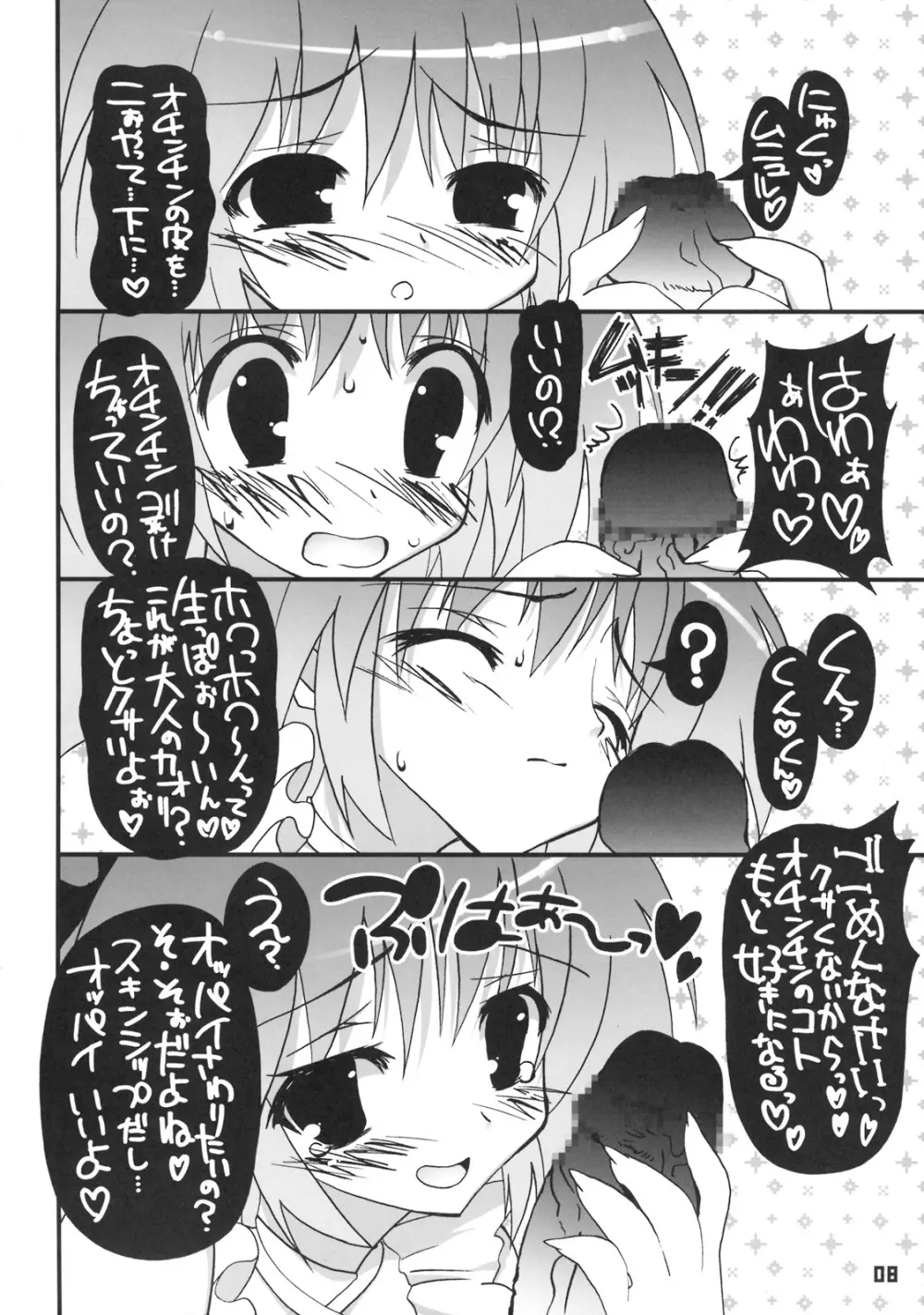 パイパイでチンチンがドバドバんスペシャル版 Page.7