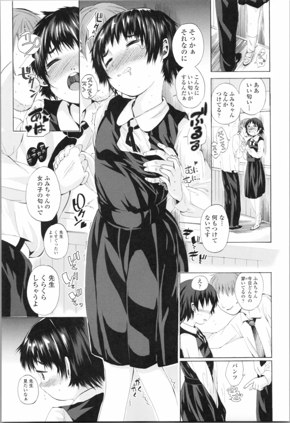 わたし、初めてなんだから Page.121