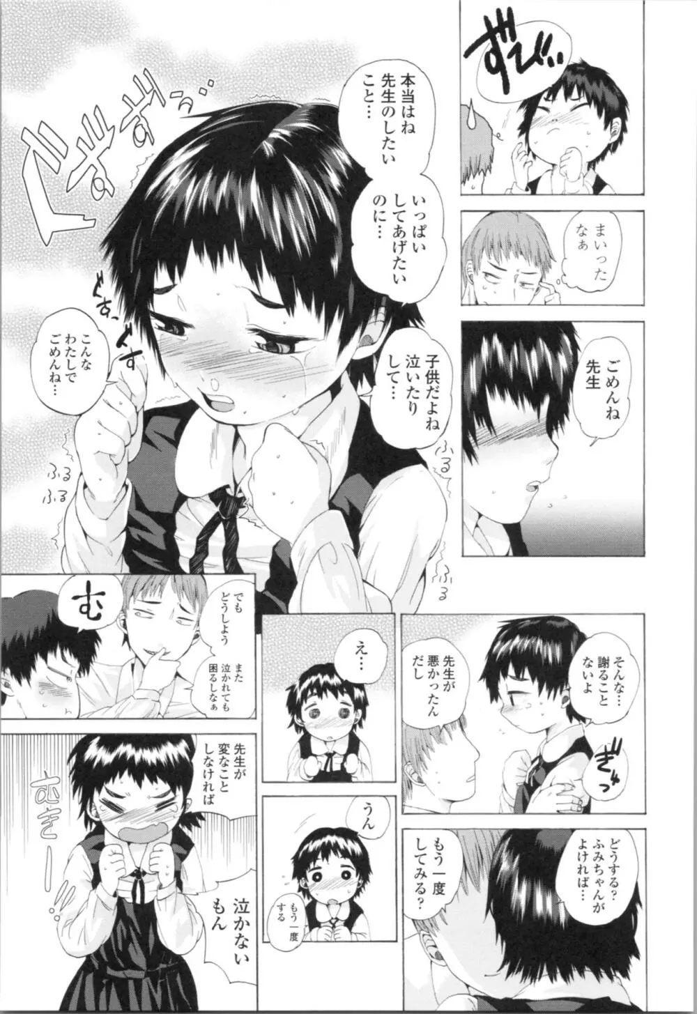 わたし、初めてなんだから Page.125