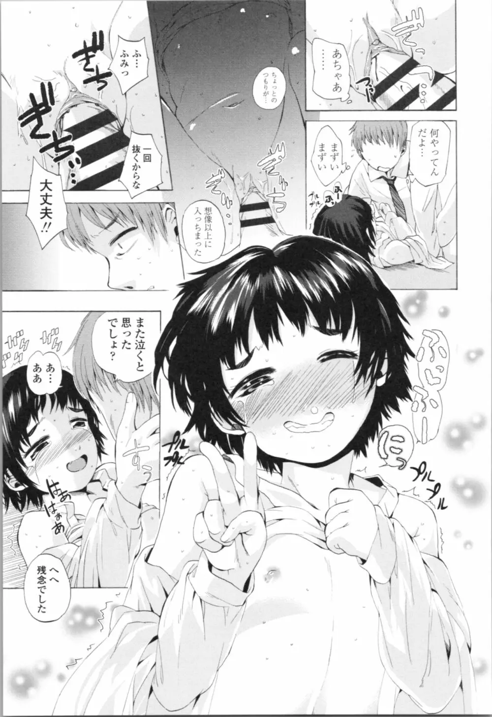 わたし、初めてなんだから Page.131