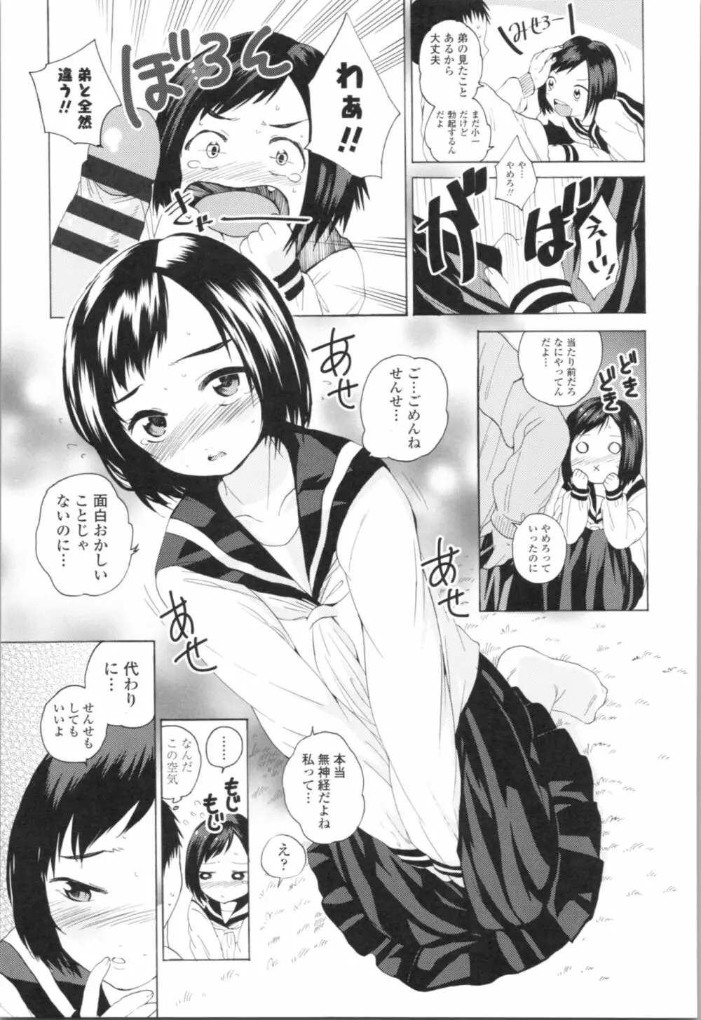 わたし、初めてなんだから Page.141