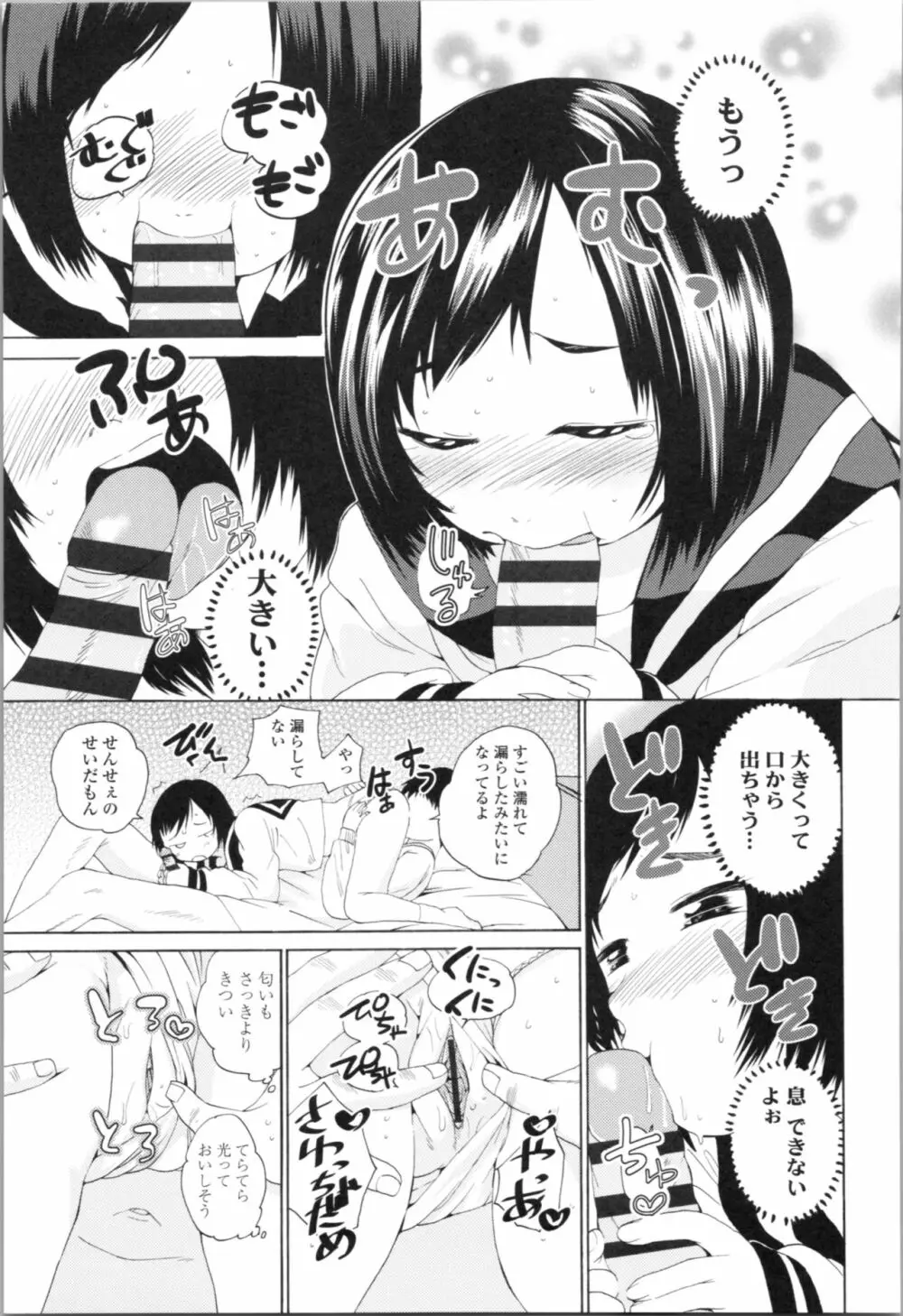 わたし、初めてなんだから Page.147